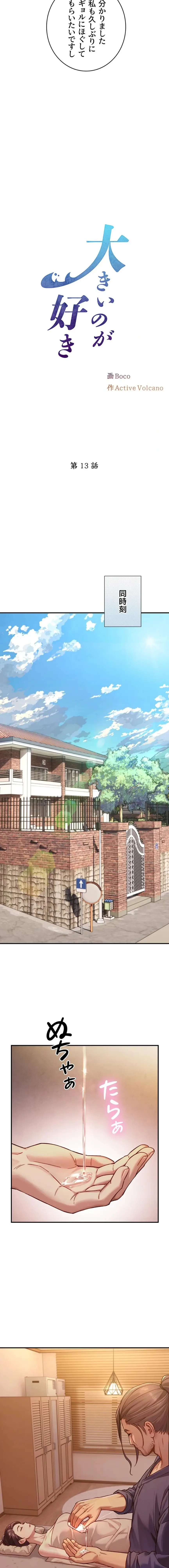 大きいのが好き 第13話 - 2