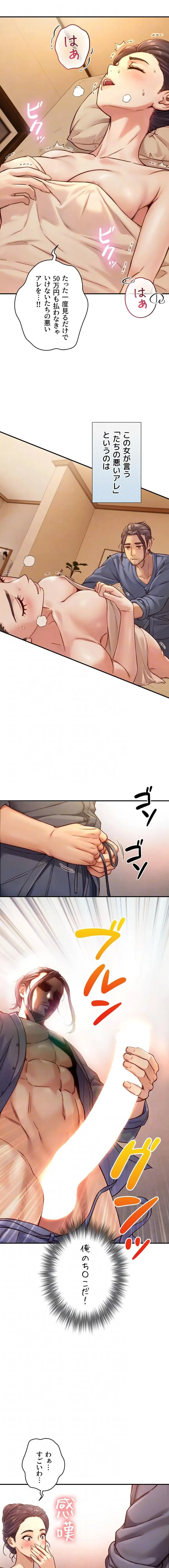 大きいのが好き 第13話 - 4