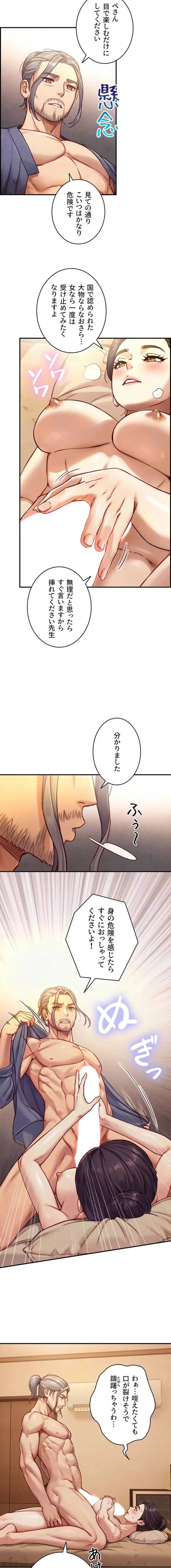 大きいのが好き 第13話 - 6