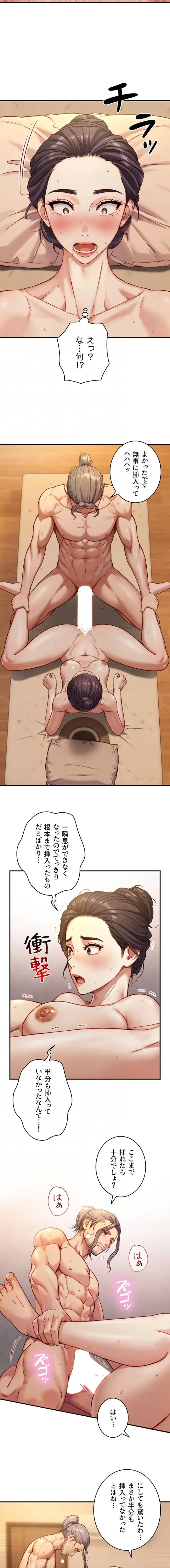 大きいのが好き 第13話 - 12