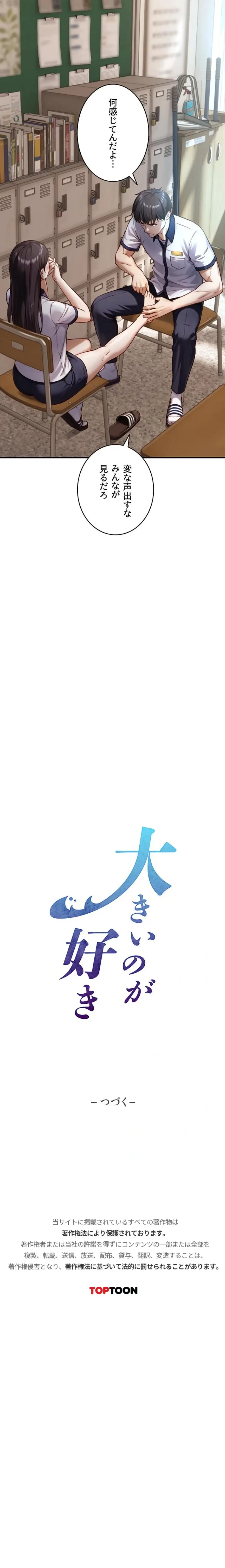 大きいのが好き 第13話 - 19