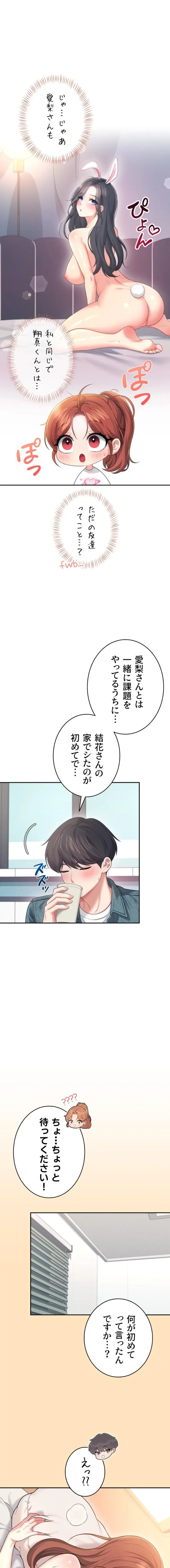 リモートラブホール 第81話 - 1