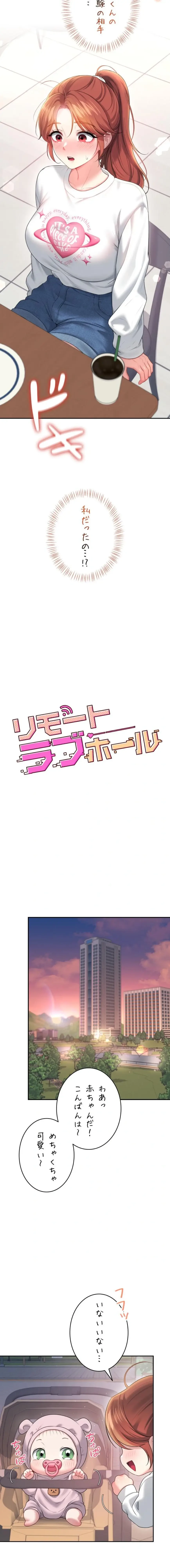 リモートラブホール 第81話 - 3