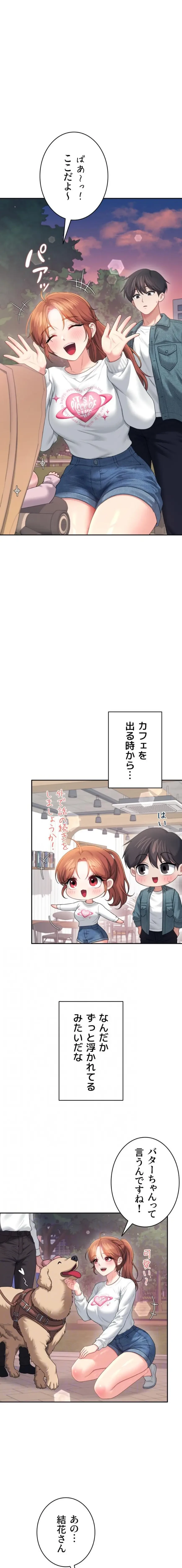 リモートラブホール 第81話 - 4