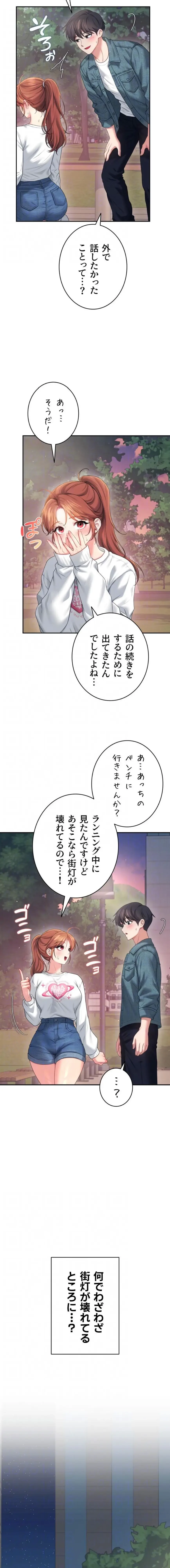 リモートラブホール 第81話 - 5