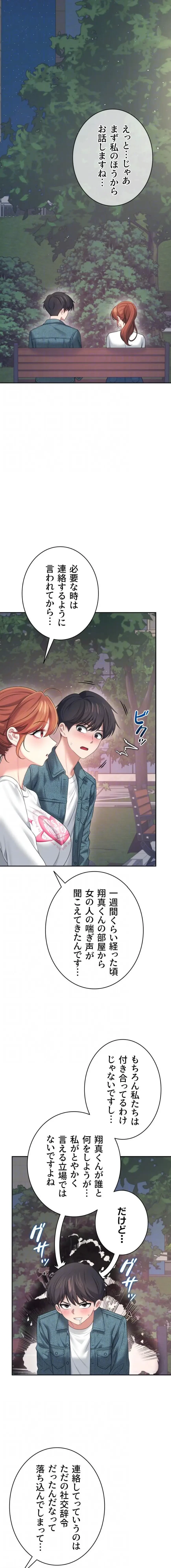 リモートラブホール 第81話 - 6