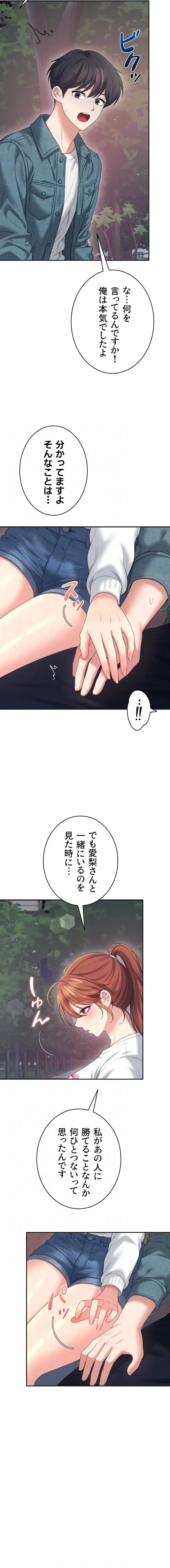 リモートラブホール 第81話 - 7