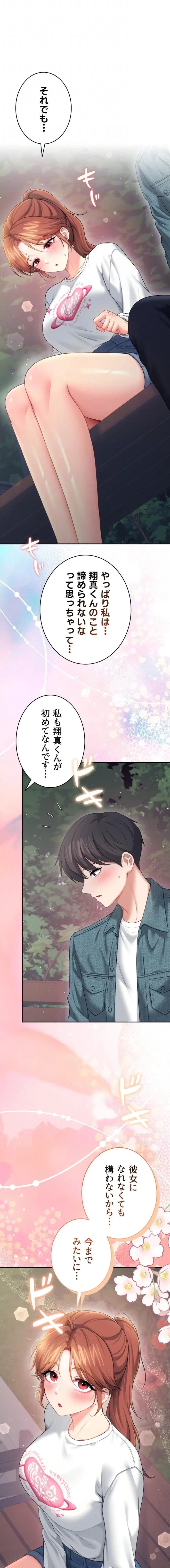 リモートラブホール 第81話 - 8