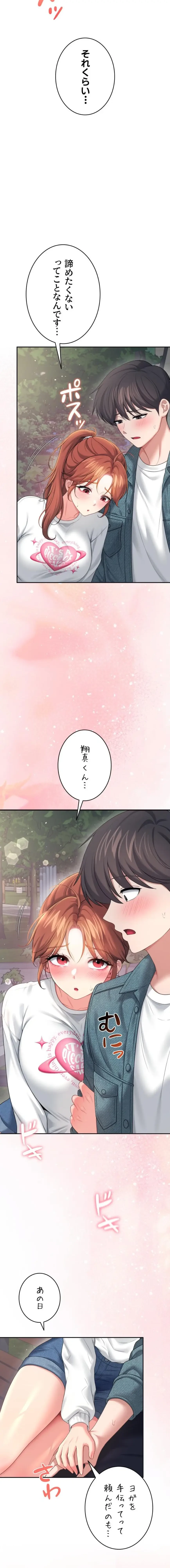 リモートラブホール 第81話 - 10