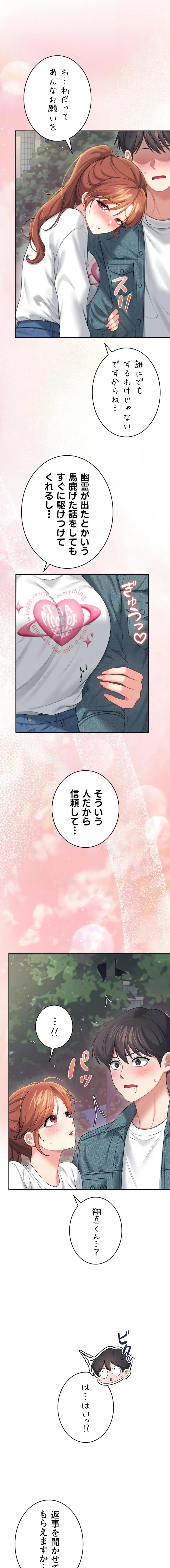 リモートラブホール 第81話 - 11