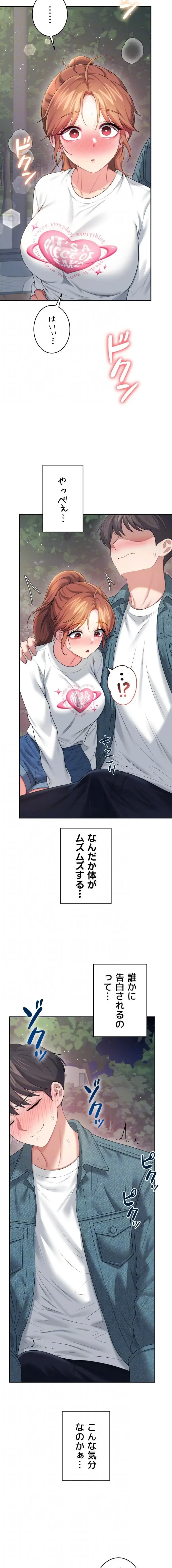 リモートラブホール 第81話 - 13