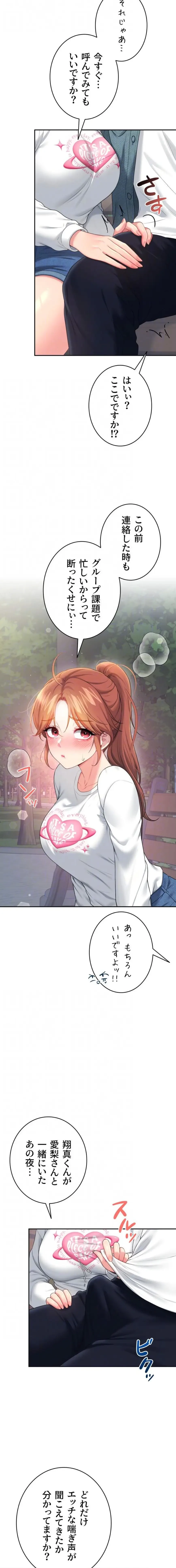 リモートラブホール 第81話 - 14