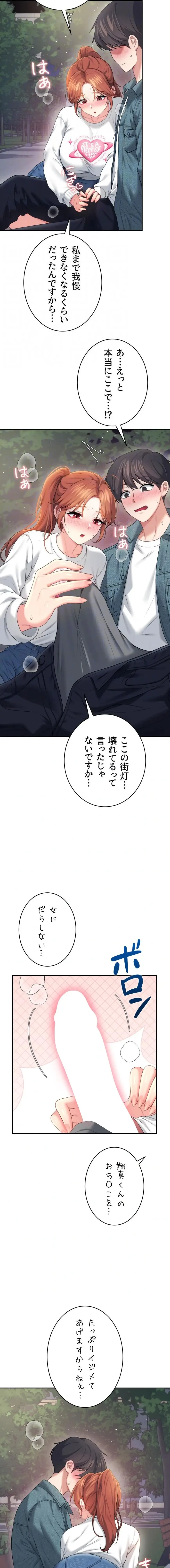 リモートラブホール 第81話 - 15