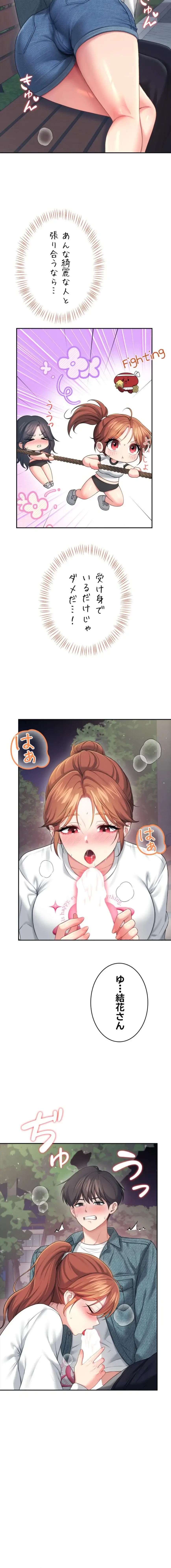 リモートラブホール 第81話 - 16