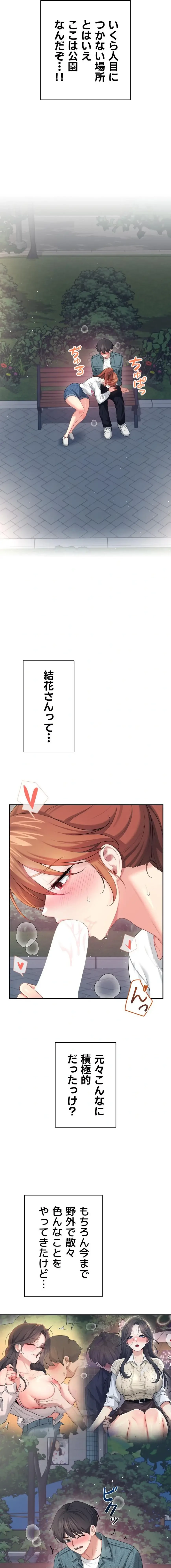 リモートラブホール 第81話 - 17