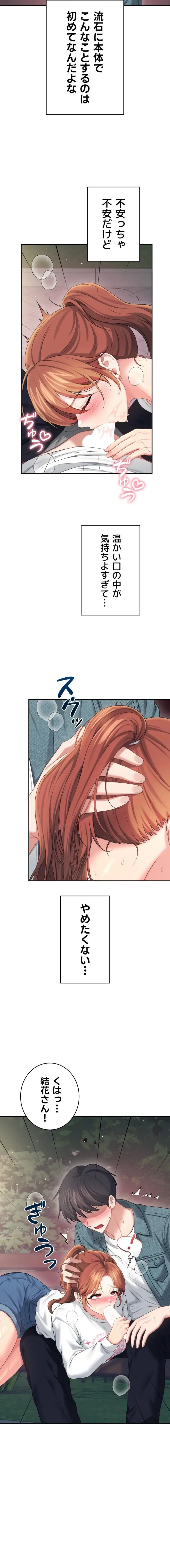 リモートラブホール 第81話 - 18