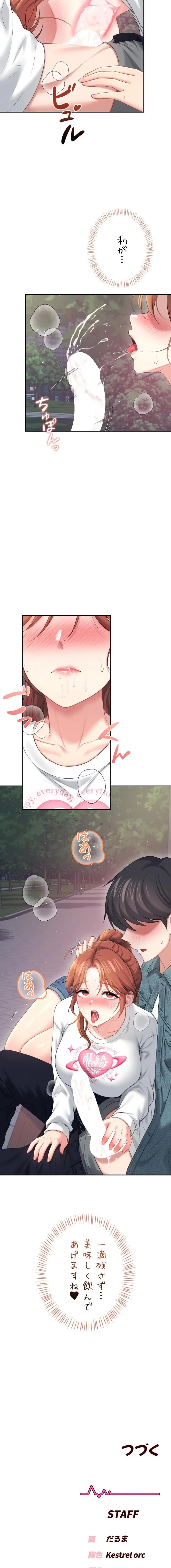 リモートラブホール 第81話 - 20