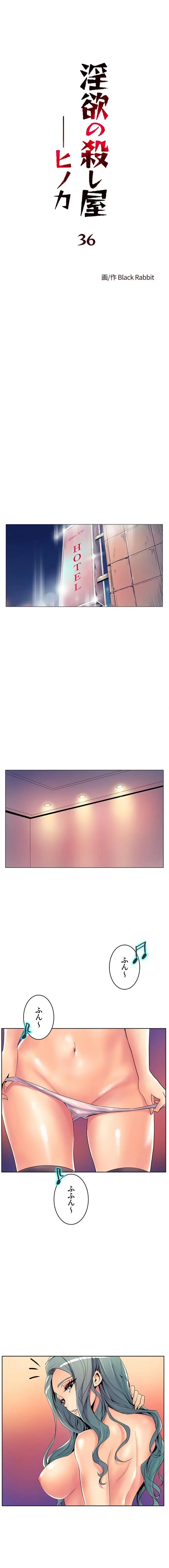 淫欲の殺し屋ーヒノカ 第36話 - 1