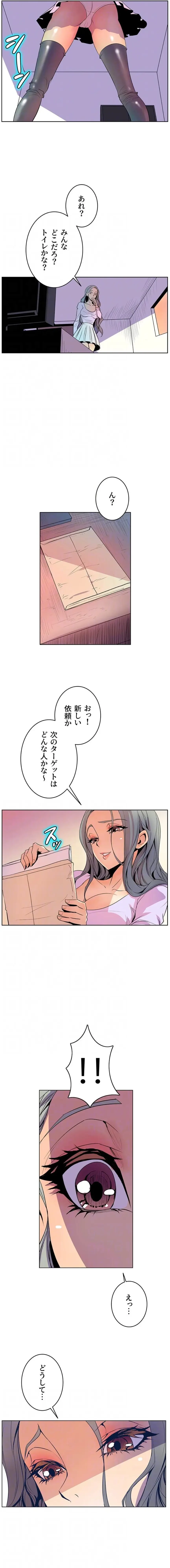 淫欲の殺し屋ーヒノカ 第36話 - 6