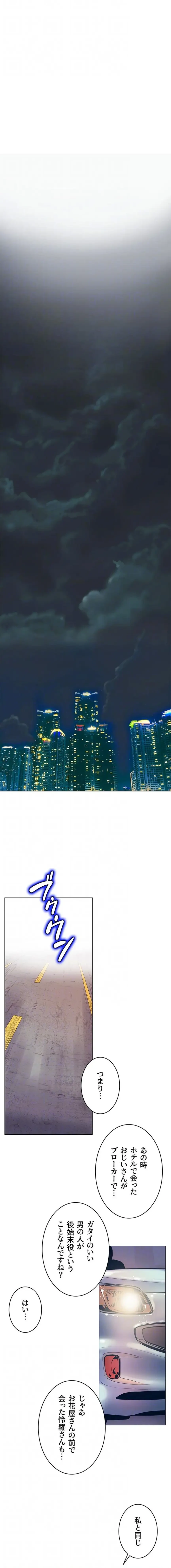 淫欲の殺し屋ーヒノカ 第36話 - 7