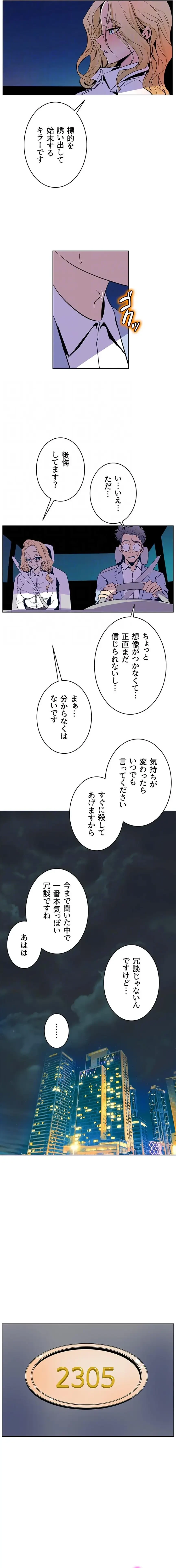 淫欲の殺し屋ーヒノカ 第36話 - 8