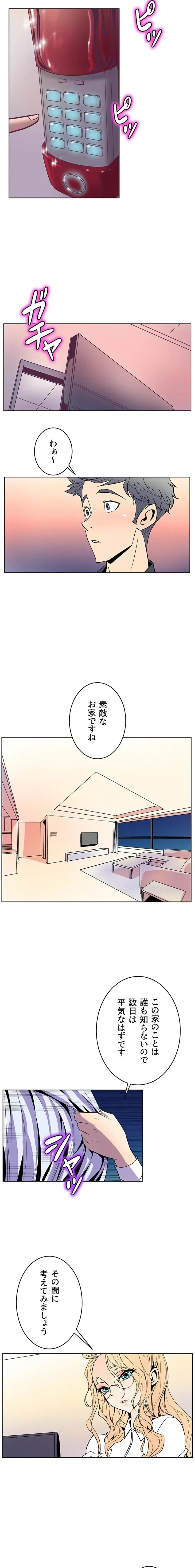 淫欲の殺し屋ーヒノカ 第36話 - 9