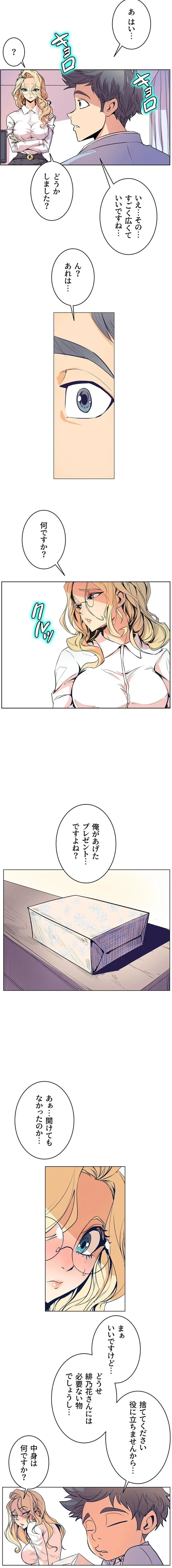 淫欲の殺し屋ーヒノカ 第36話 - 10