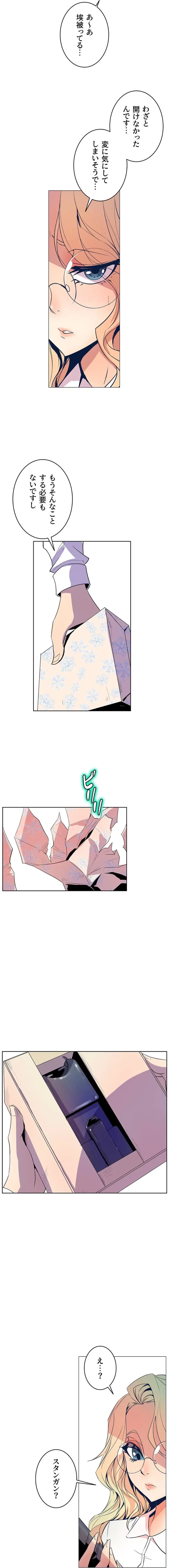 淫欲の殺し屋ーヒノカ 第36話 - 11