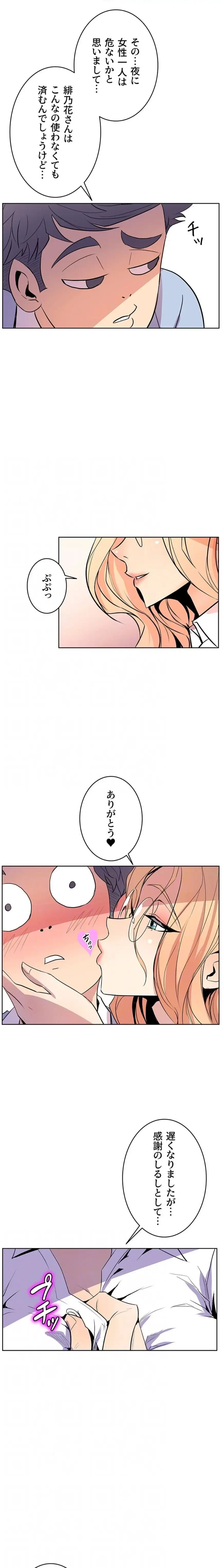 淫欲の殺し屋ーヒノカ 第36話 - 12