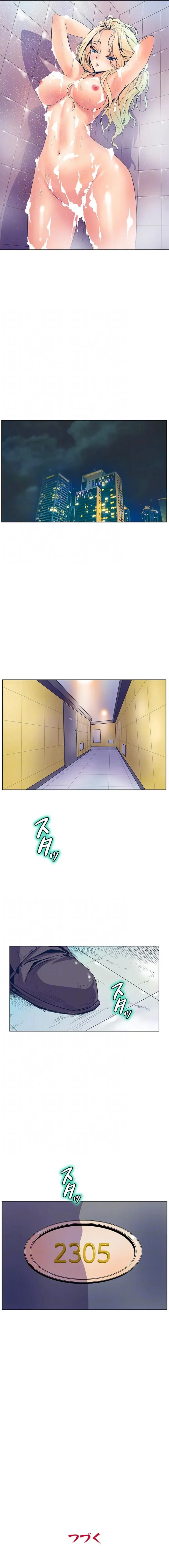 淫欲の殺し屋ーヒノカ 第36話 - 15