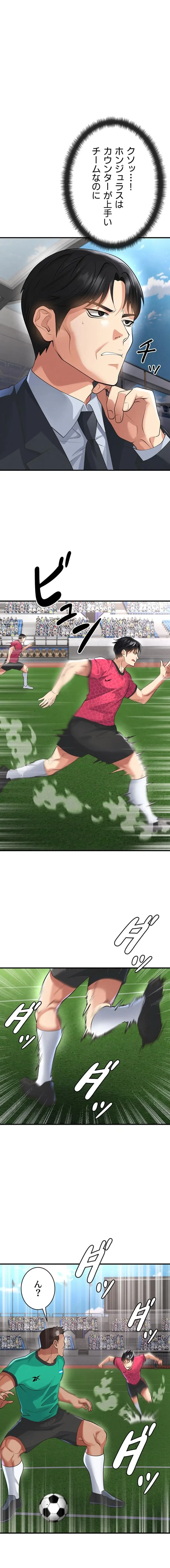 性欲全振りのストライカー 第71話 - 1