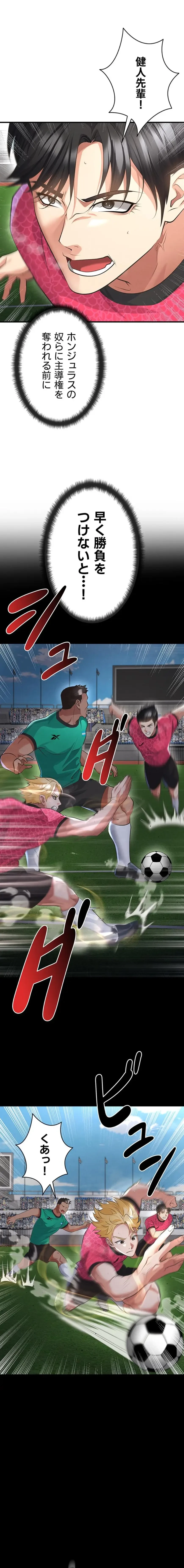 性欲全振りのストライカー 第71話 - 2