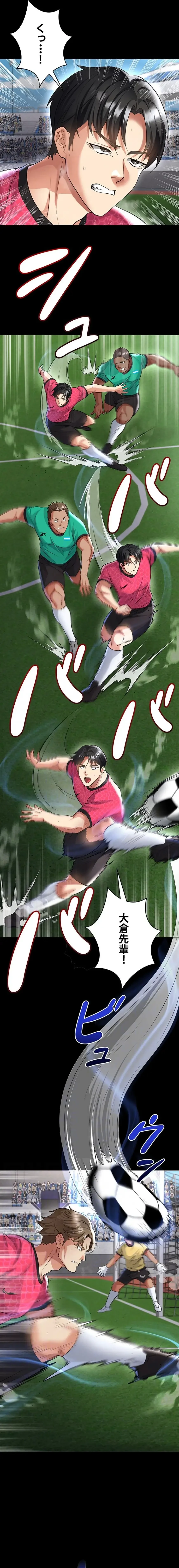 性欲全振りのストライカー 第71話 - 4