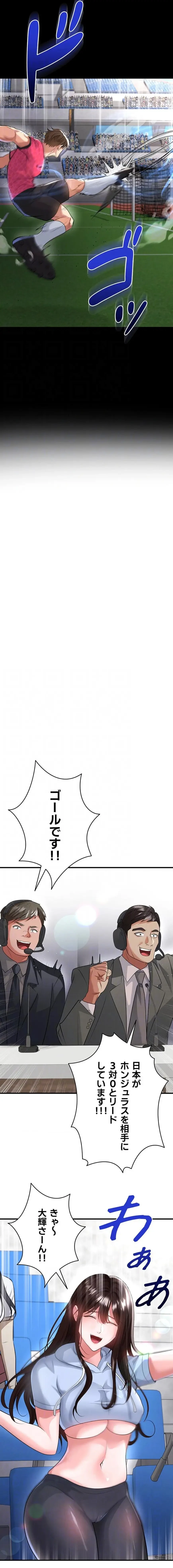 性欲全振りのストライカー 第71話 - 5