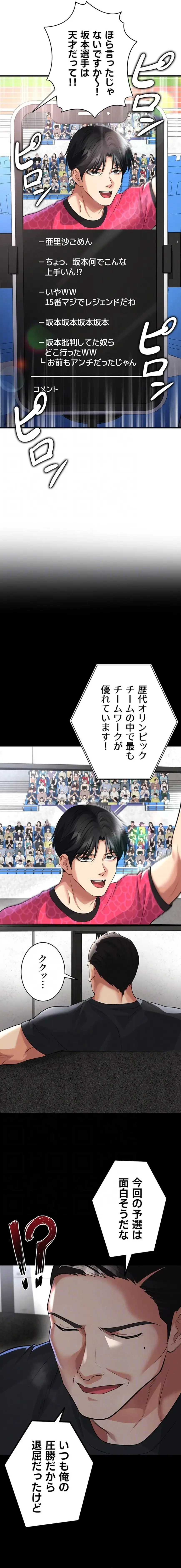 性欲全振りのストライカー 第71話 - 6