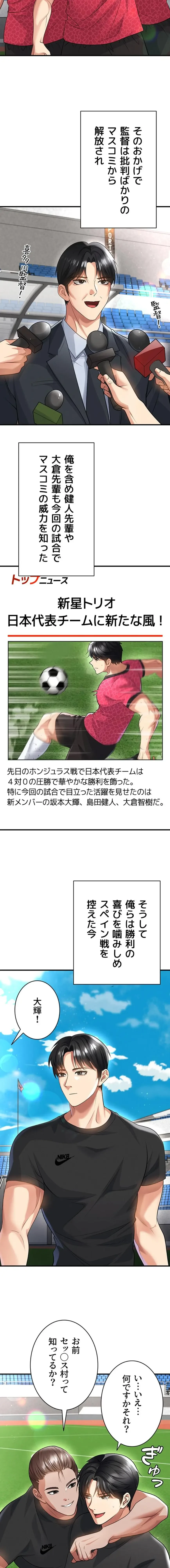 性欲全振りのストライカー 第71話 - 8