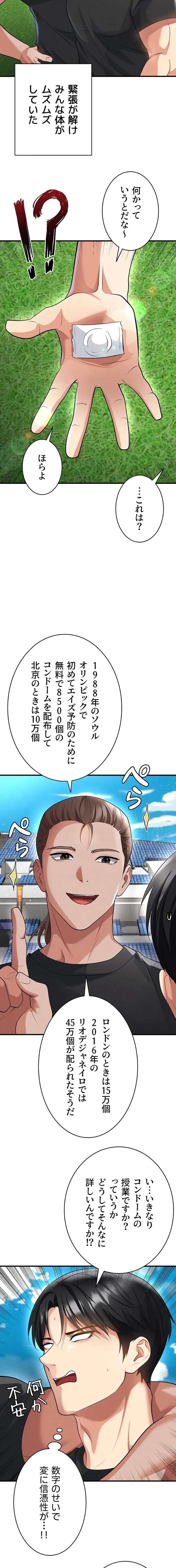 性欲全振りのストライカー 第71話 - 9