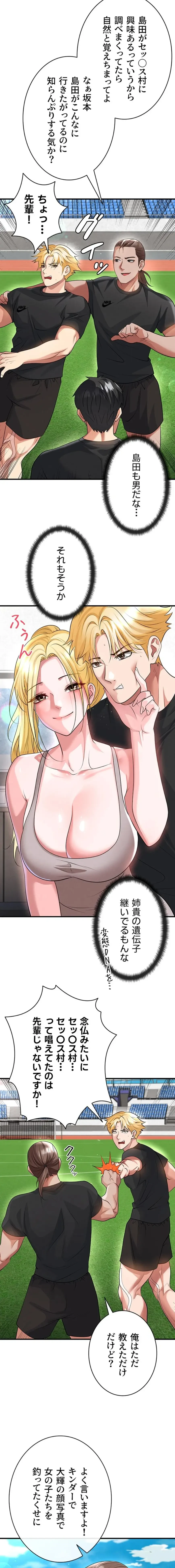 性欲全振りのストライカー 第71話 - 10