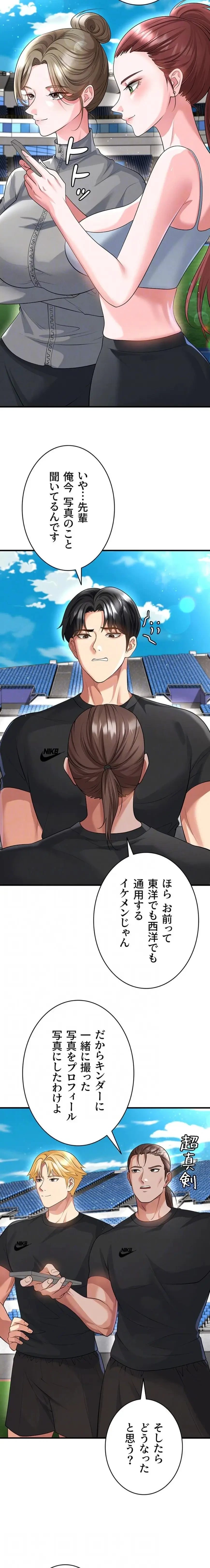 性欲全振りのストライカー 第71話 - 12