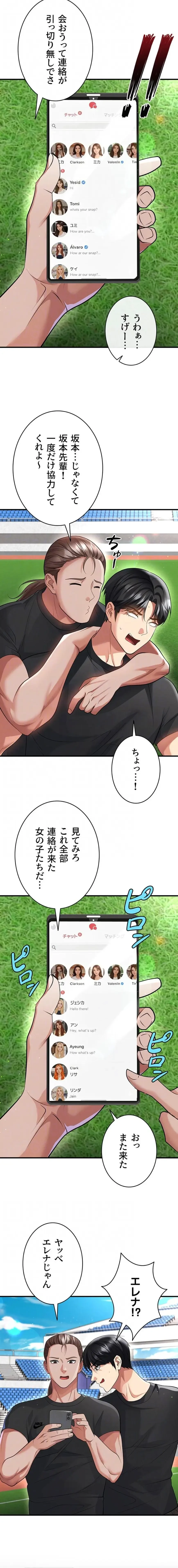 性欲全振りのストライカー 第71話 - 13