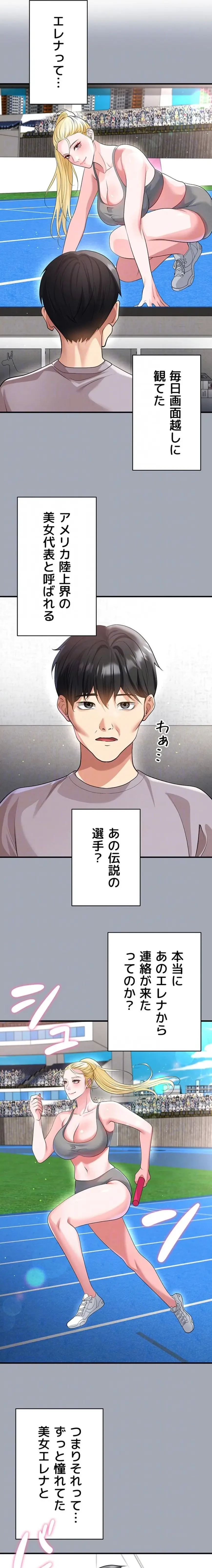 性欲全振りのストライカー 第71話 - 14