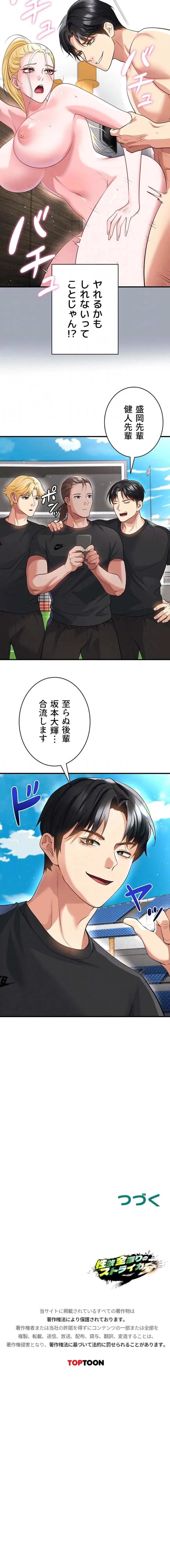 性欲全振りのストライカー 第71話 - 15