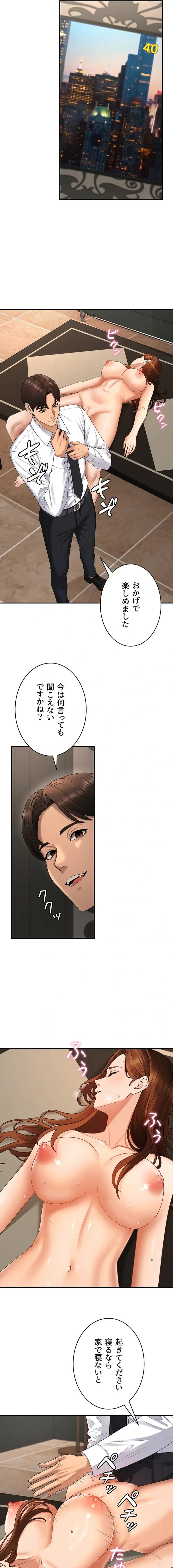 背徳の美人OLたち 第46話 - 3