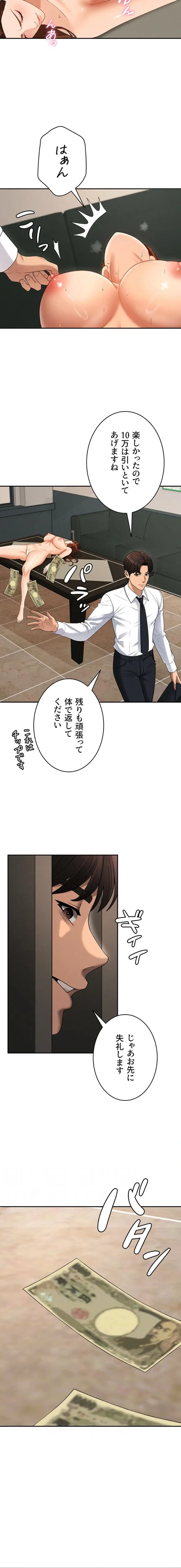 背徳の美人OLたち 第46話 - 4