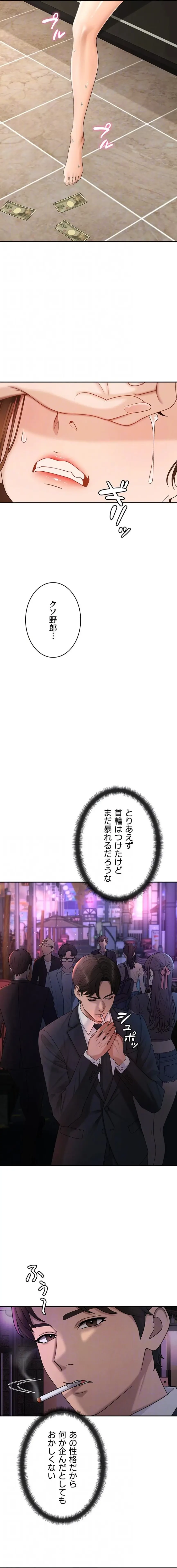 背徳の美人OLたち 第46話 - 5