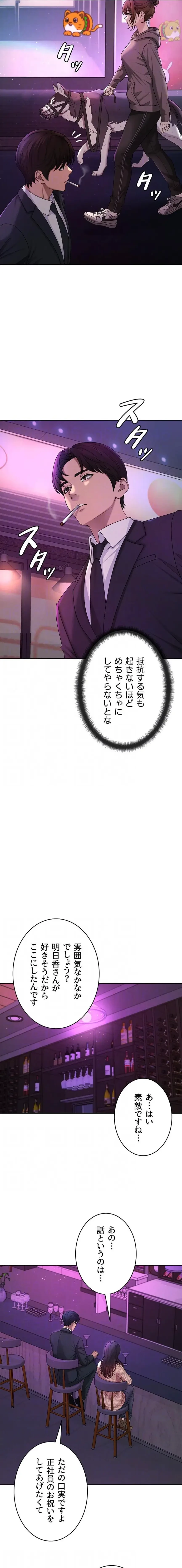 背徳の美人OLたち 第46話 - 6