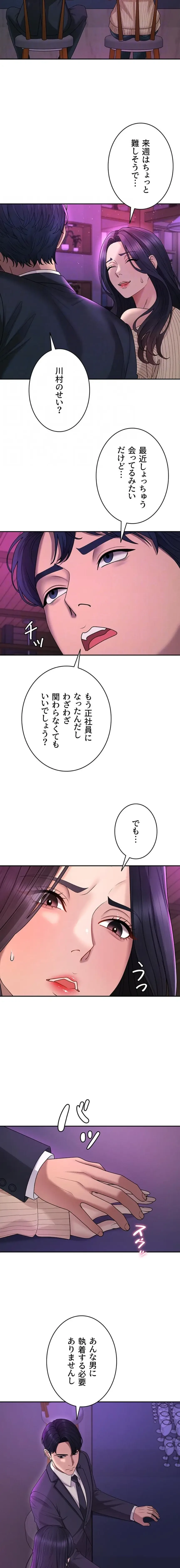 背徳の美人OLたち 第46話 - 8
