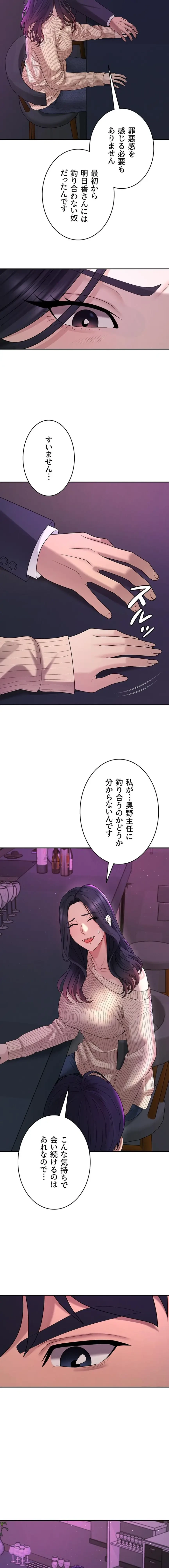 背徳の美人OLたち 第46話 - 9