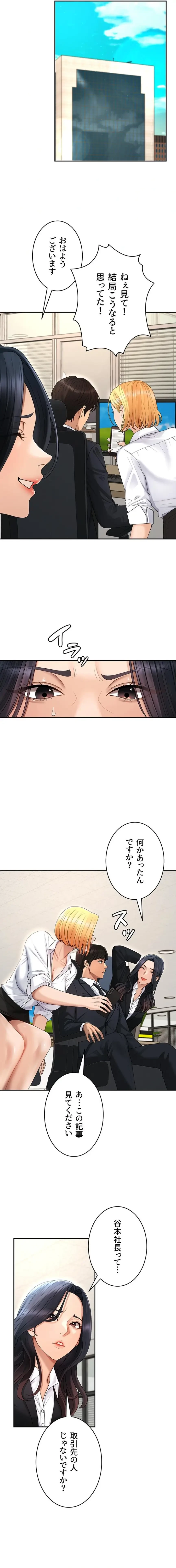 背徳の美人OLたち 第46話 - 11