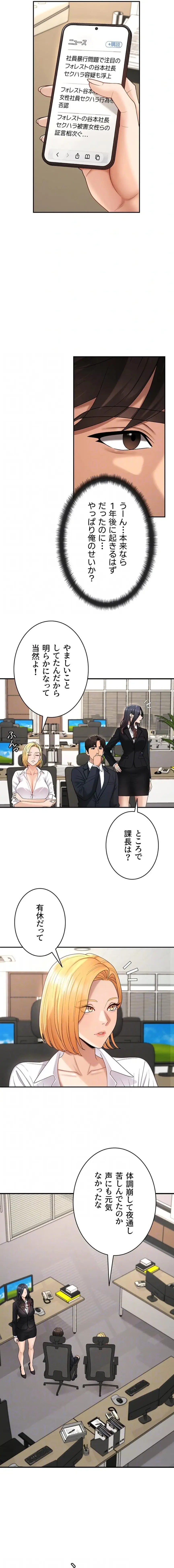 背徳の美人OLたち 第46話 - 12